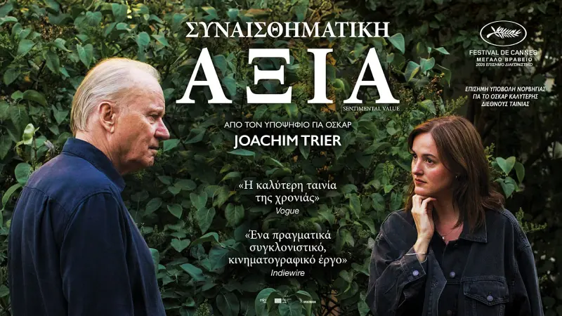 Συναισθηματική Αξία - Cover