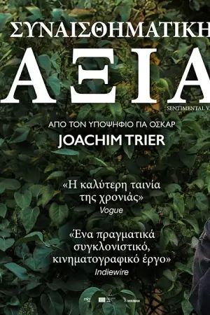 Συναισθηματική Αξία - Poster