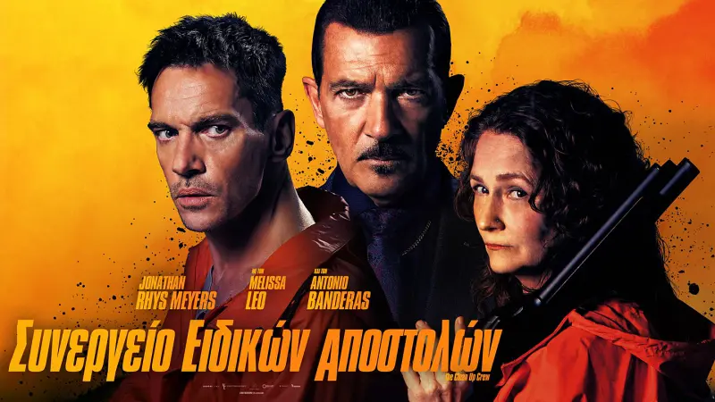 Συνεργείο Ειδικών Αποστολών - Cover