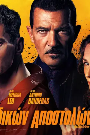 Συνεργείο Ειδικών Αποστολών - Poster