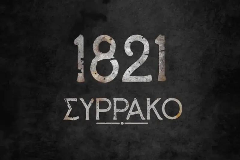 Συρράκο 1821: Η Επανάσταση των Βλάχων - Cover