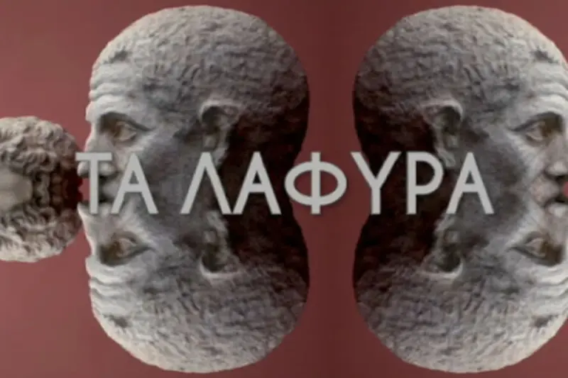 Τα Λάφυρα - Η Ταινία - Cover