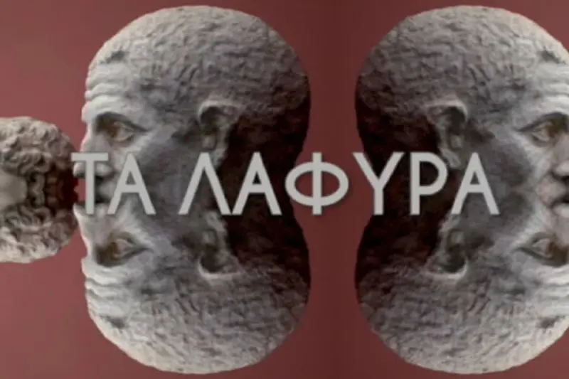 Τα Λάφυρα - Cover