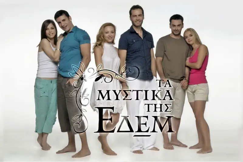 Τα Μυστικά της Εδέμ - Cover