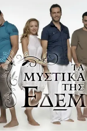 Τα Μυστικά της Εδέμ - Poster