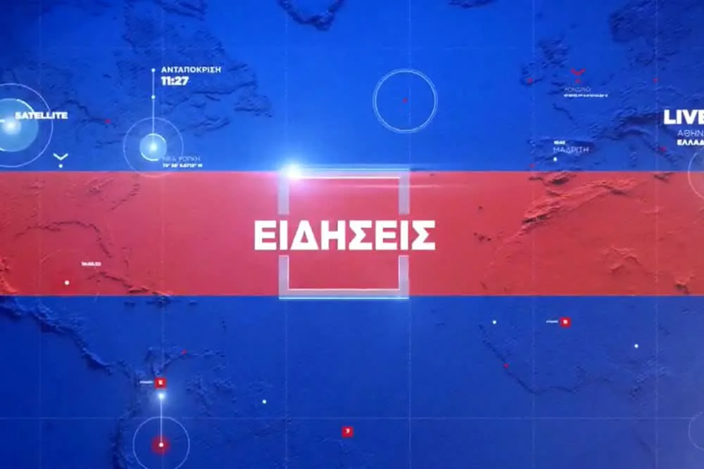 Τα Νέα του ΣΚΑΪ - Cover