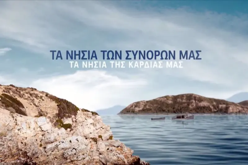 Τα Νησιά των Συνόρων μας - Cover