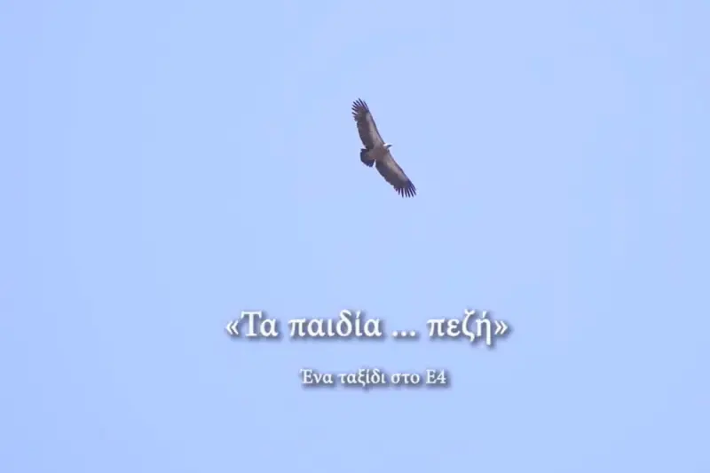 'Τα Παιδία... Πεζή', Ένα Ταξίδι στο - Cover