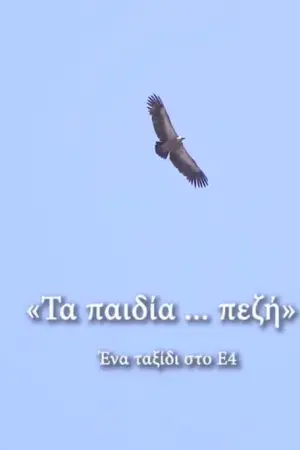 'Τα Παιδία... Πεζή', Ένα Ταξίδι στο - Poster
