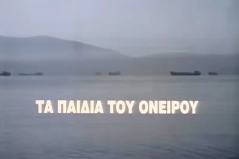 Τα Παιδιά του Ονείρου - Cover