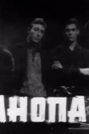 Τα Παλιόπαιδα - Poster