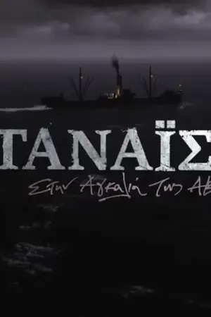 Τάναϊς: Στην Αγκαλιά της Αβύσσου - Poster