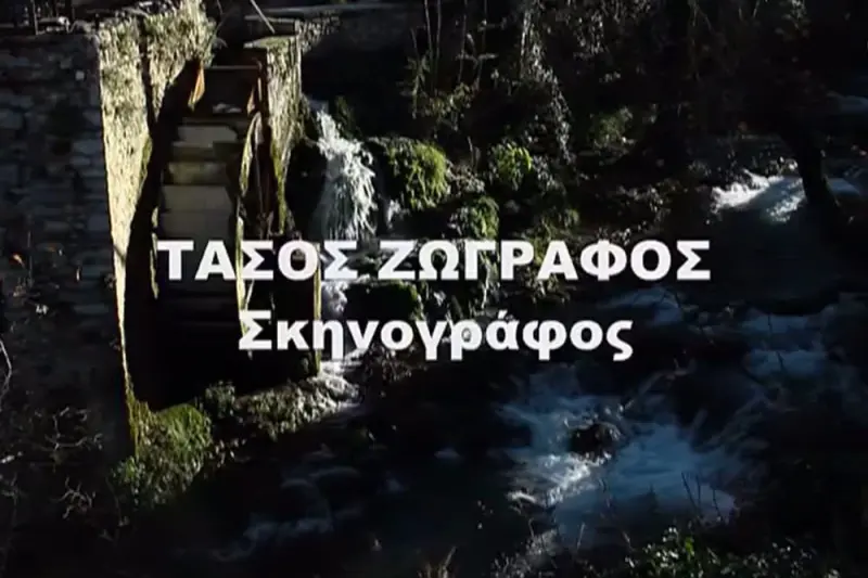 Τάσος Ζωγράφος - Cover