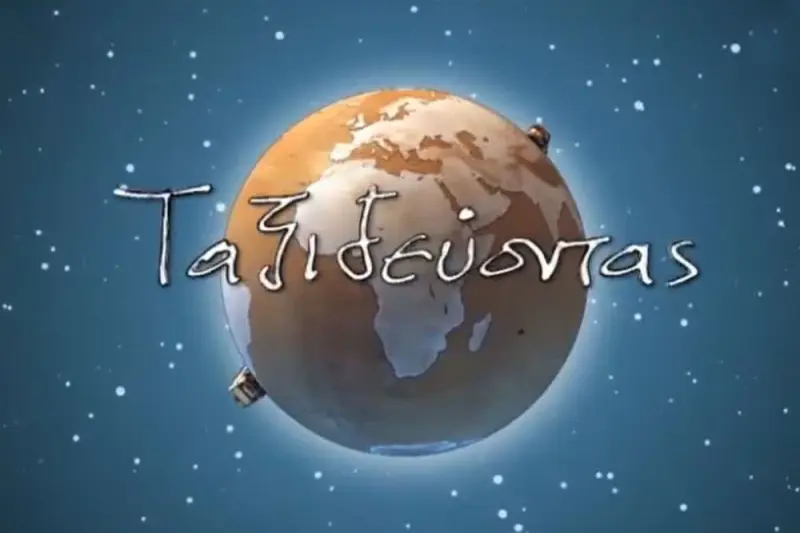 Ταξιδεύοντας με τη Μάγια - Cover