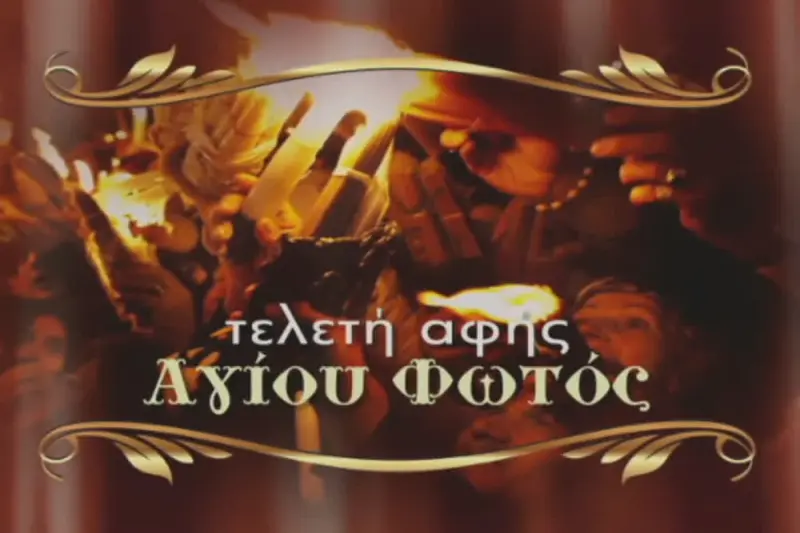 Τελετή Αφής Αγίου Φωτός (Ζ) - Cover