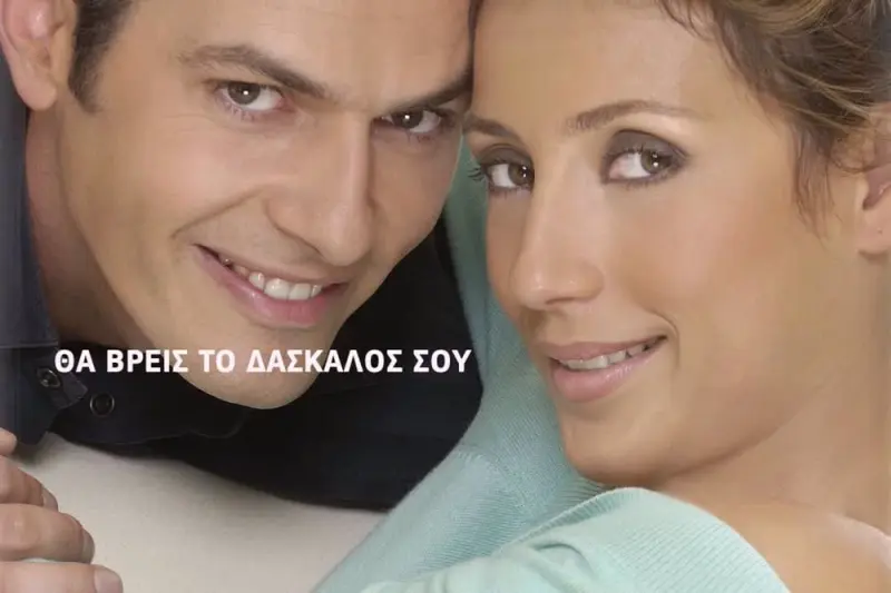 Θα Βρεις το Δάσκαλό σου - Cover