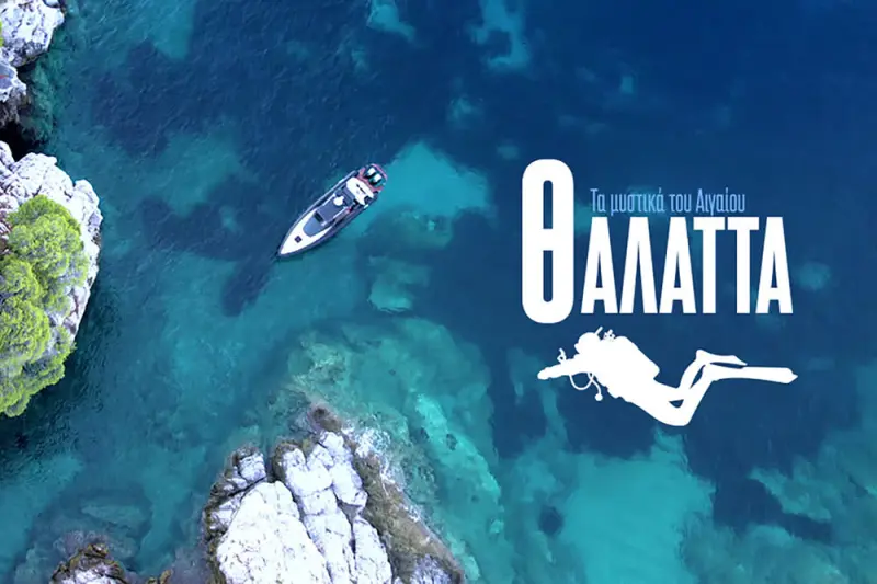 Θάλαττα -Τα Μυστικά του Αιγαίου - Cover