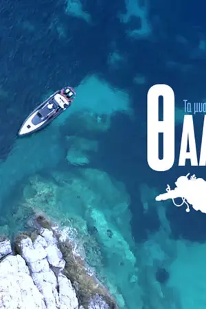 Θάλαττα -Τα Μυστικά του Αιγαίου - Poster