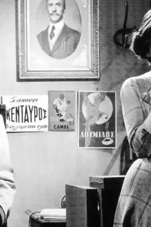 Θανασάκης ο Πολιτευόμενος - Poster