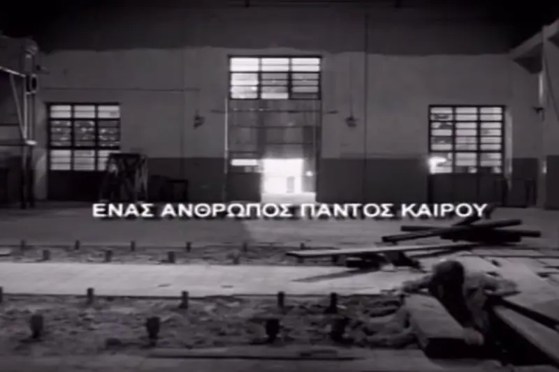 Θανάσης Βέγγος: Ένας Άνθρωπος Παντός Καιρού - Cover