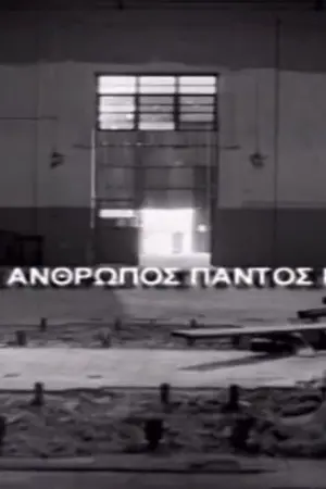 Θανάσης Βέγγος: Ένας Άνθρωπος Παντός Καιρού - Poster