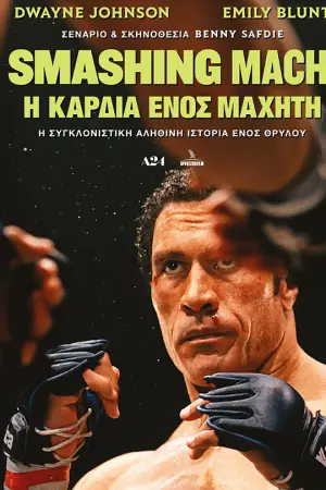 The Smashing Machine: - Poster