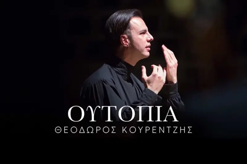 Θεόδωρος Κουρεντζής-ΟΥΤΟΠΙΑ - Cover