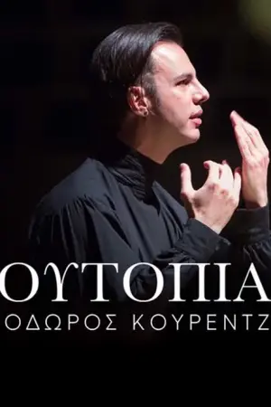 Θεόδωρος Κουρεντζής-ΟΥΤΟΠΙΑ - Poster
