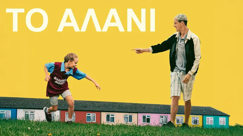 Το Αλάνι - Cover