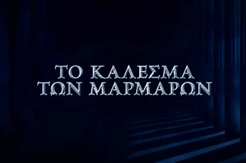 Το κάλεσμα των Μαρμάρων - Η Ταινία - Cover