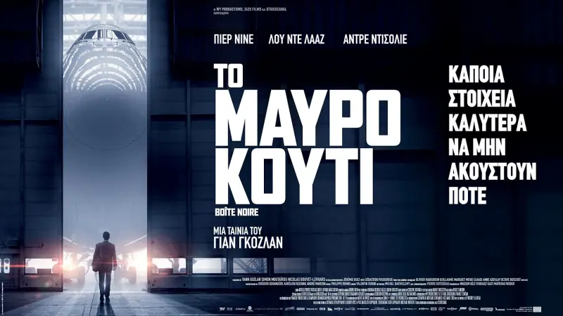 Το Μαύρο Κουτί - Cover