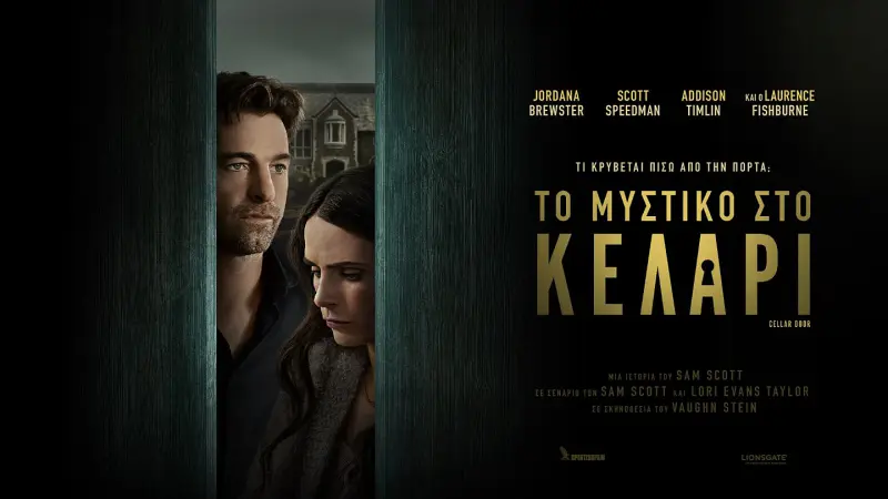 Το Μυστικό στο Κελάρι - Cover