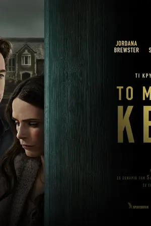 Το Μυστικό στο Κελάρι - Poster