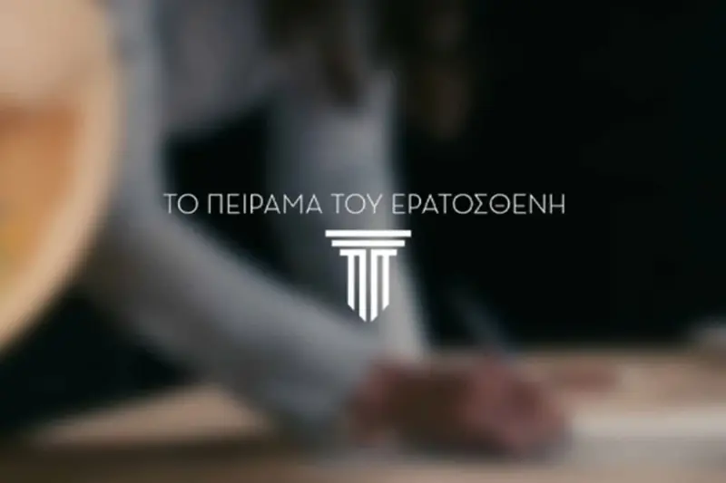 Το Πείραμα του Ερατοσθένη - Cover