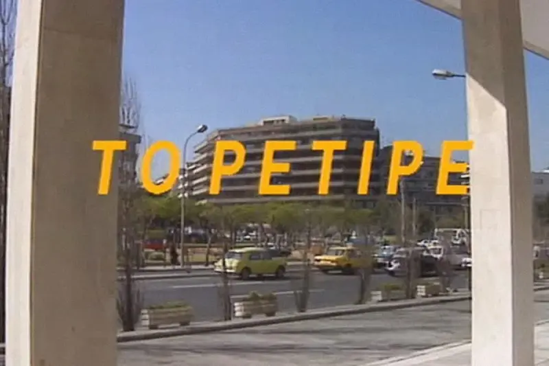 Το Ρετιρέ - Cover