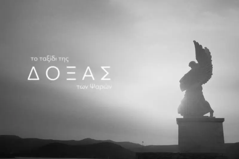 Το Ταξίδι της Δόξας των Ψαρών - Cover