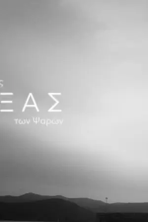 Το Ταξίδι της Δόξας των Ψαρών - Poster