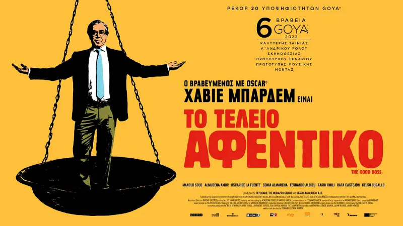 Το Τέλειο Αφεντικό - Cover