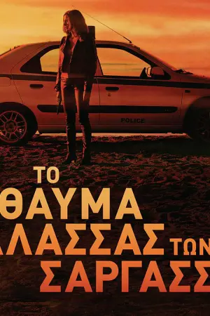 Το Θαύμα της Θάλασσας των Σαργασσών - Poster
