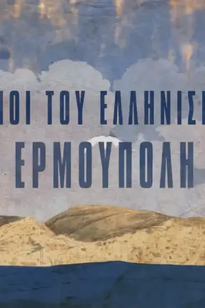 Τόποι του Ελληνισμού: Ερμούπολη - Poster