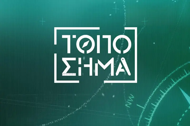 Τοπόσημα - Cover