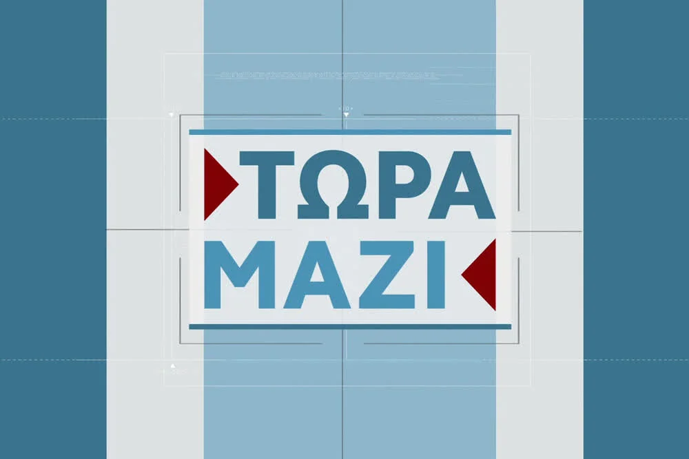 Τώρα Μαζί - Cover