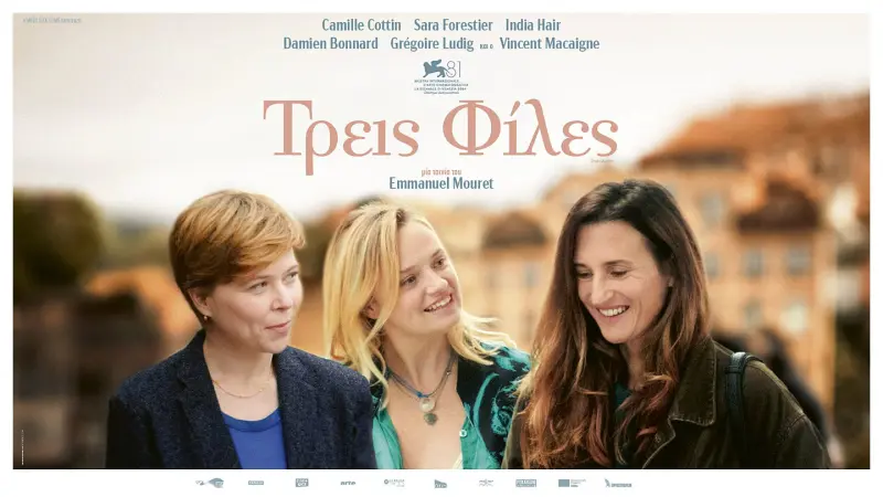 Τρεις Φίλες - Cover