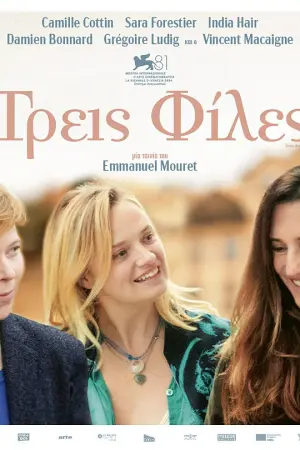 Τρεις Φίλες - Poster