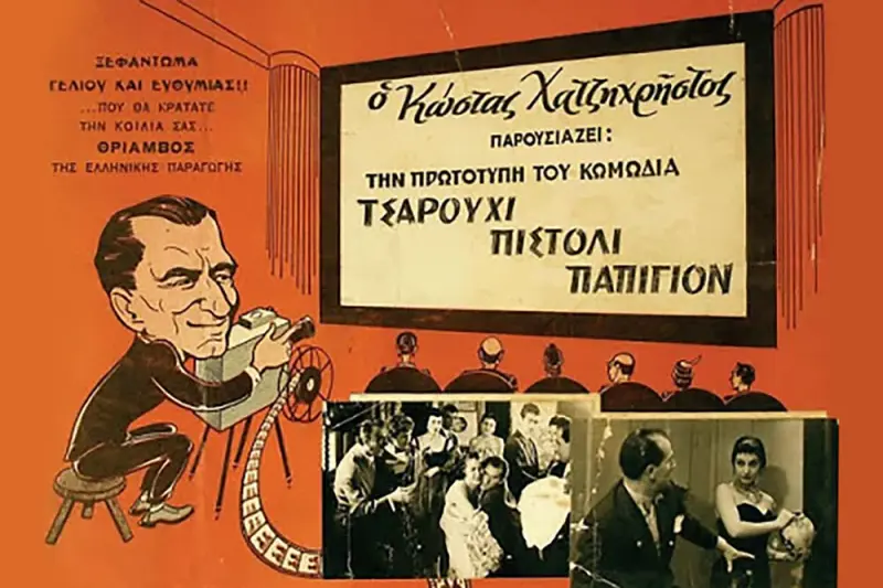 Τσαρούχι, Πιστόλι, Παπιγιόν - Cover