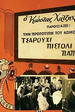 Τσαρούχι, Πιστόλι, Παπιγιόν - Poster