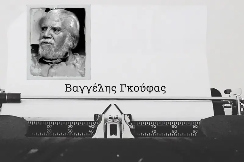 Βαγγέλης Γκούφας - Cover