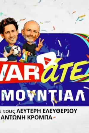 VAR-άτε ΜΟΥΝΤΙΑΛ - Poster