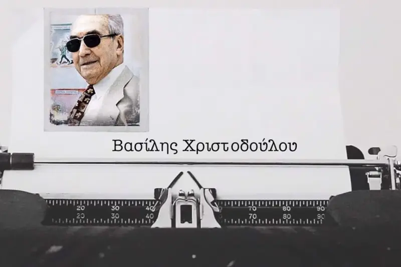 Βασίλης Χριστοδούλου - Cover