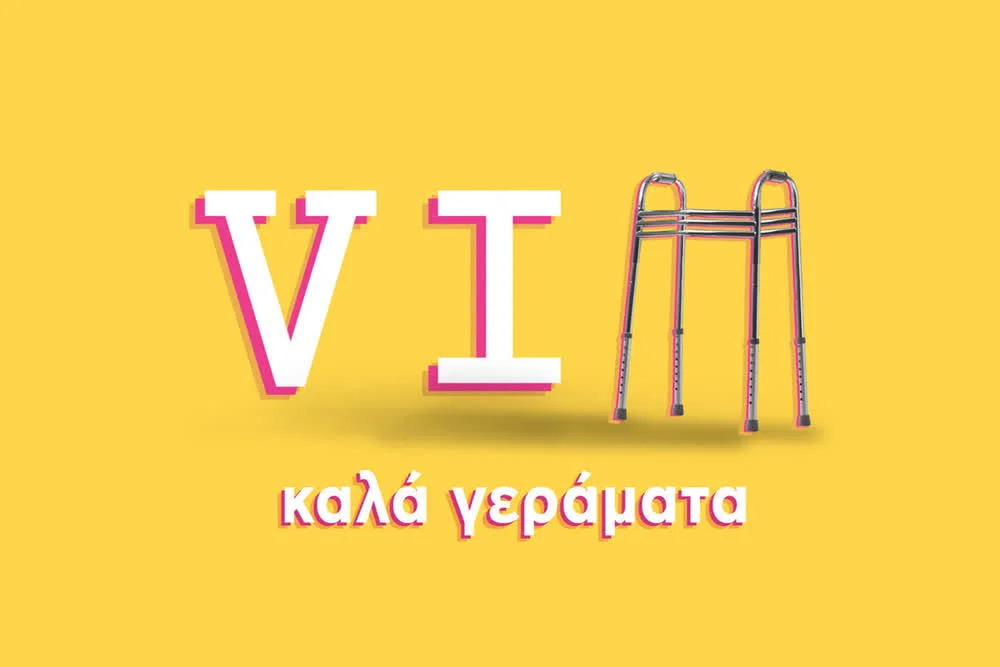 VIΠ - Καλά Γεράματα - Cover
